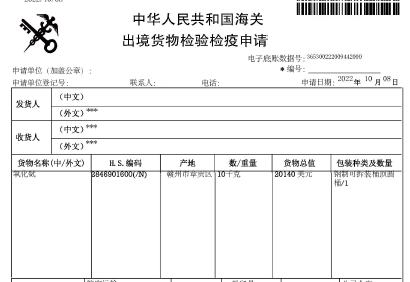 報(bào)檢單（樣例）